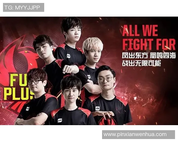 FPX战队意识变革引发热议助力英雄联盟新篇章